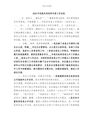 2024年民航处信息科年度工作总结