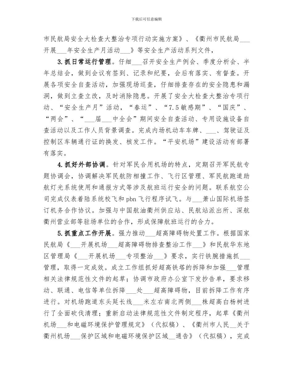 2024年民航局年度工作总结_第2页