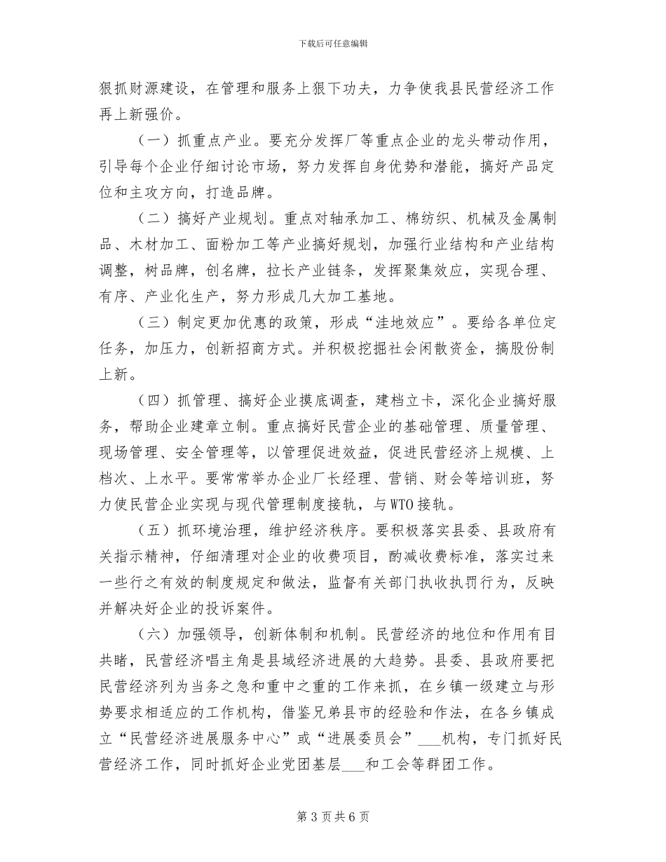2024年民营业发展总结汇报_第3页