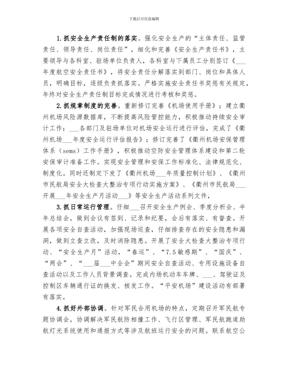 2024年民航安检的个人年终工作总结_第3页