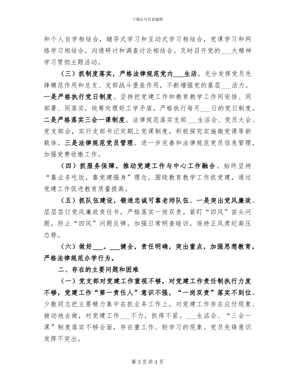 2024年民族团结进步宣传月活动总结_第3页