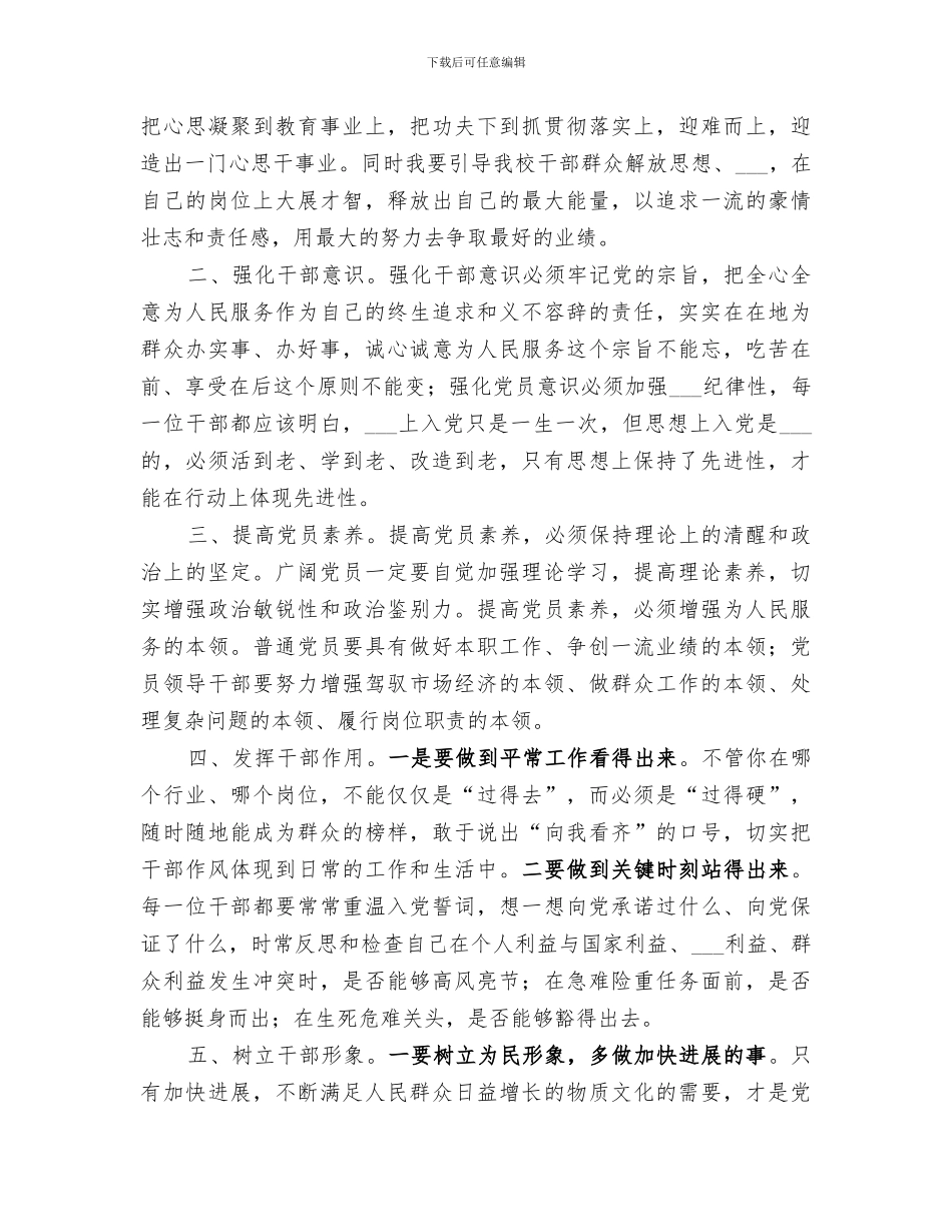 2024年民航工作作风整顿个人总结范本_第2页