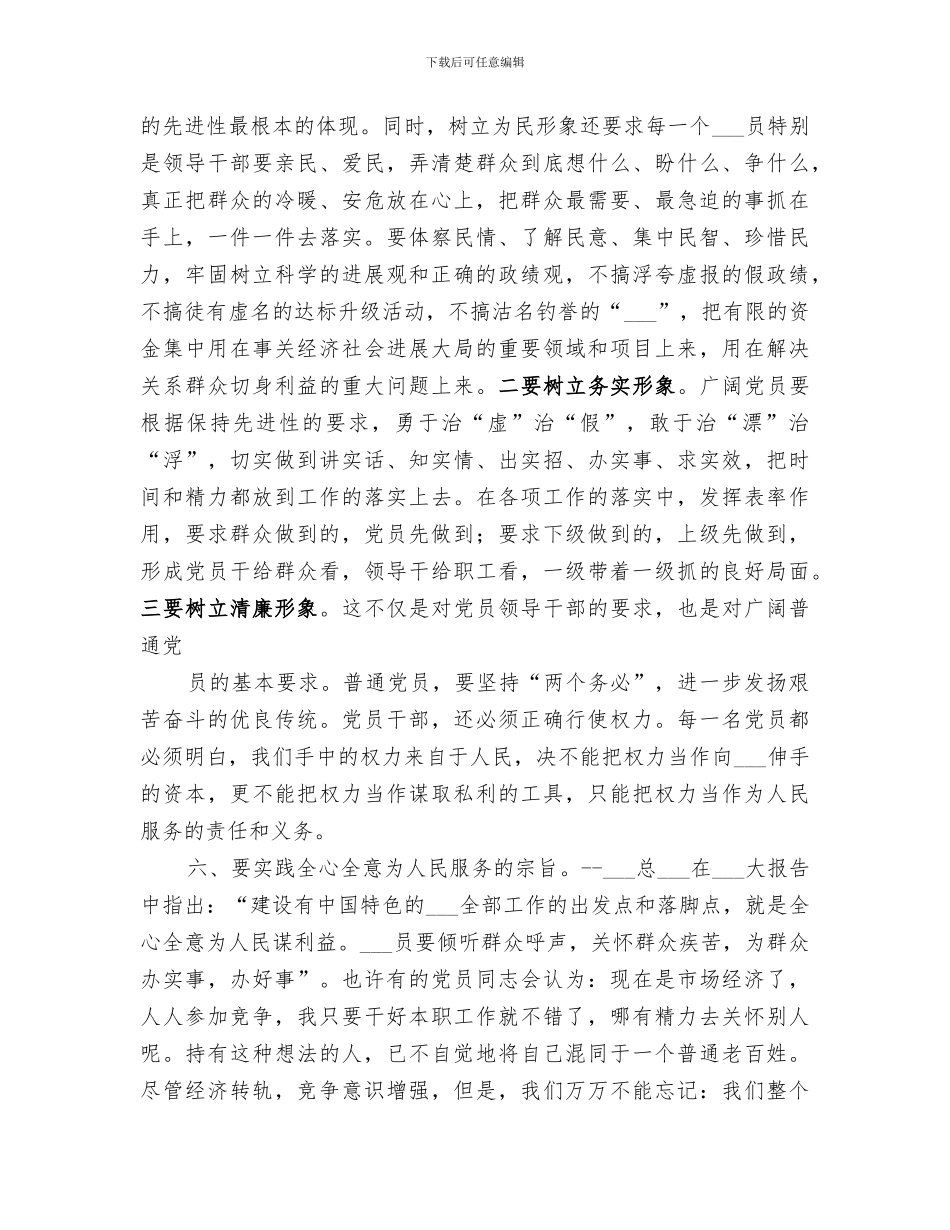 2024年民航工作作风整顿个人总结范本_第3页