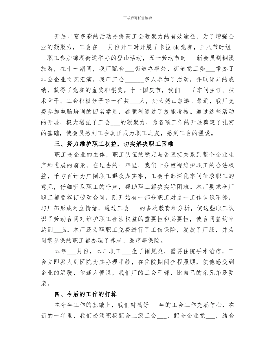 2024年民营企业工会年度工作总结范文_第3页