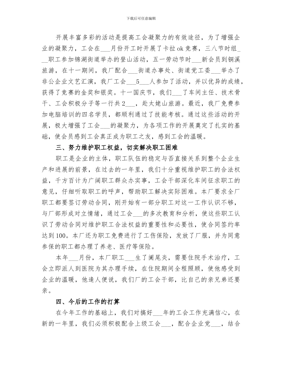 2024年民营企业工会的年度工作总结_第3页