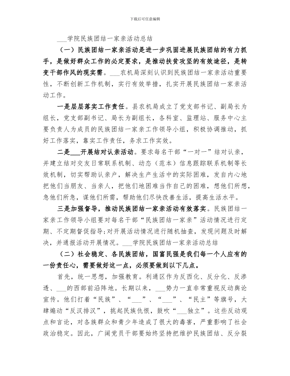 2024年民族学校卫生整顿工作总结_第3页