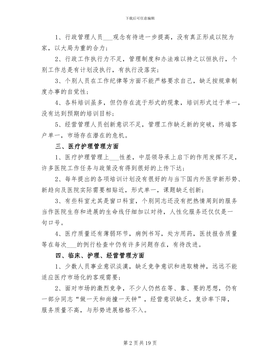 2024年民营医院工作总结范文_第2页