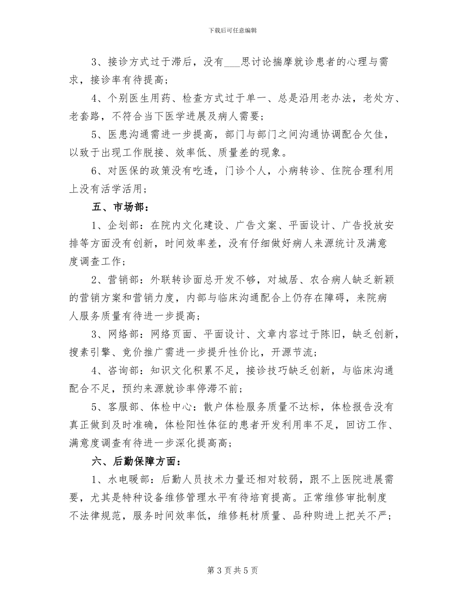 2024年民营医院年终个人总结_第3页