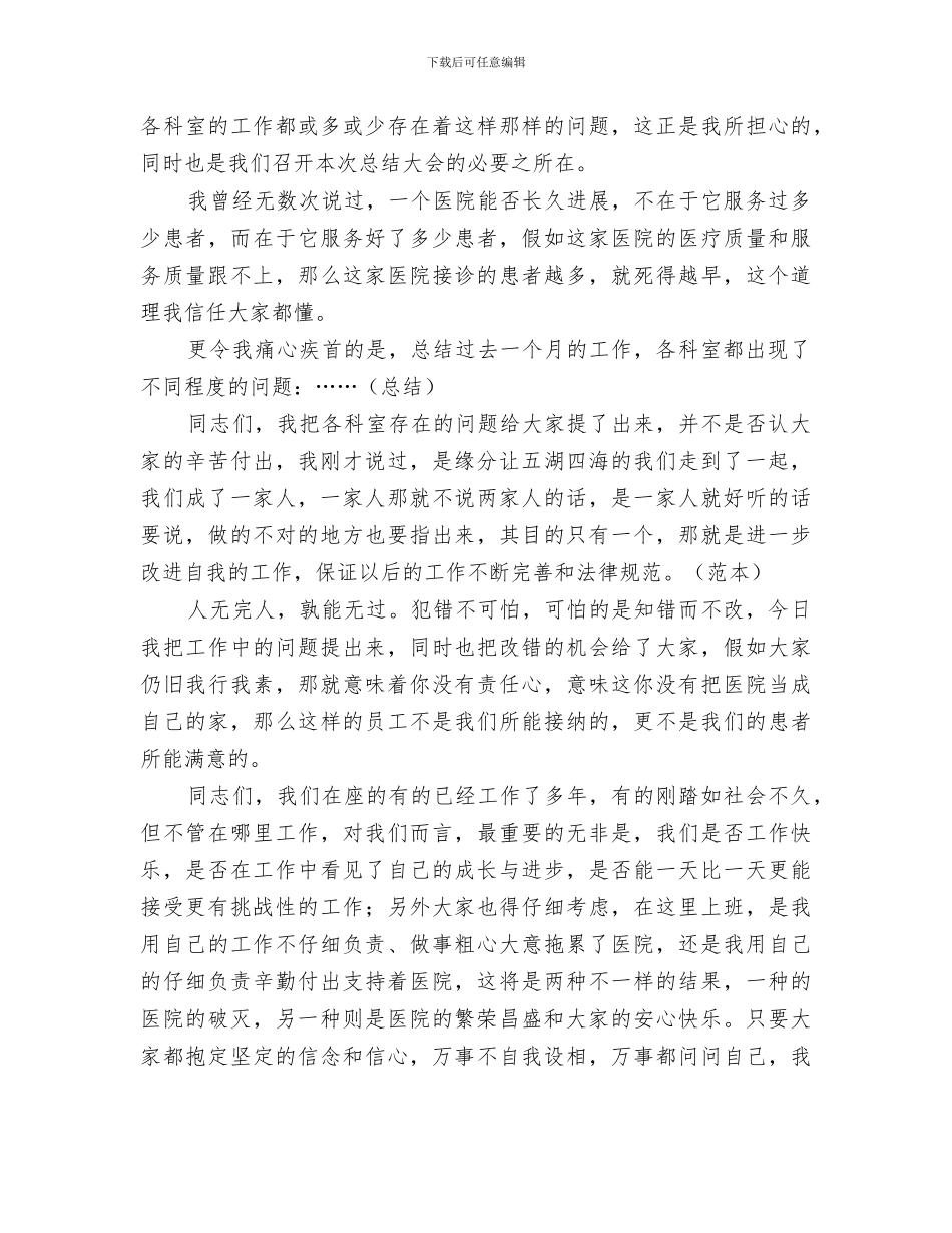 2024年民营医院的年终工作总结_第2页