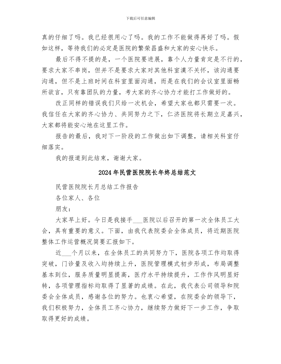 2024年民营医院的年终工作总结_第3页