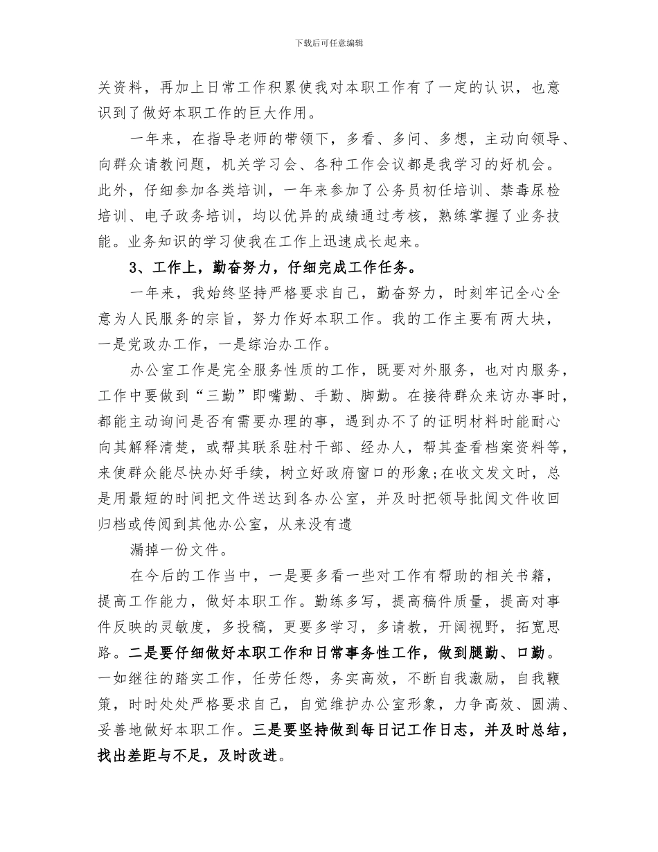 2024年民警公务员年度考核个人总结_第2页