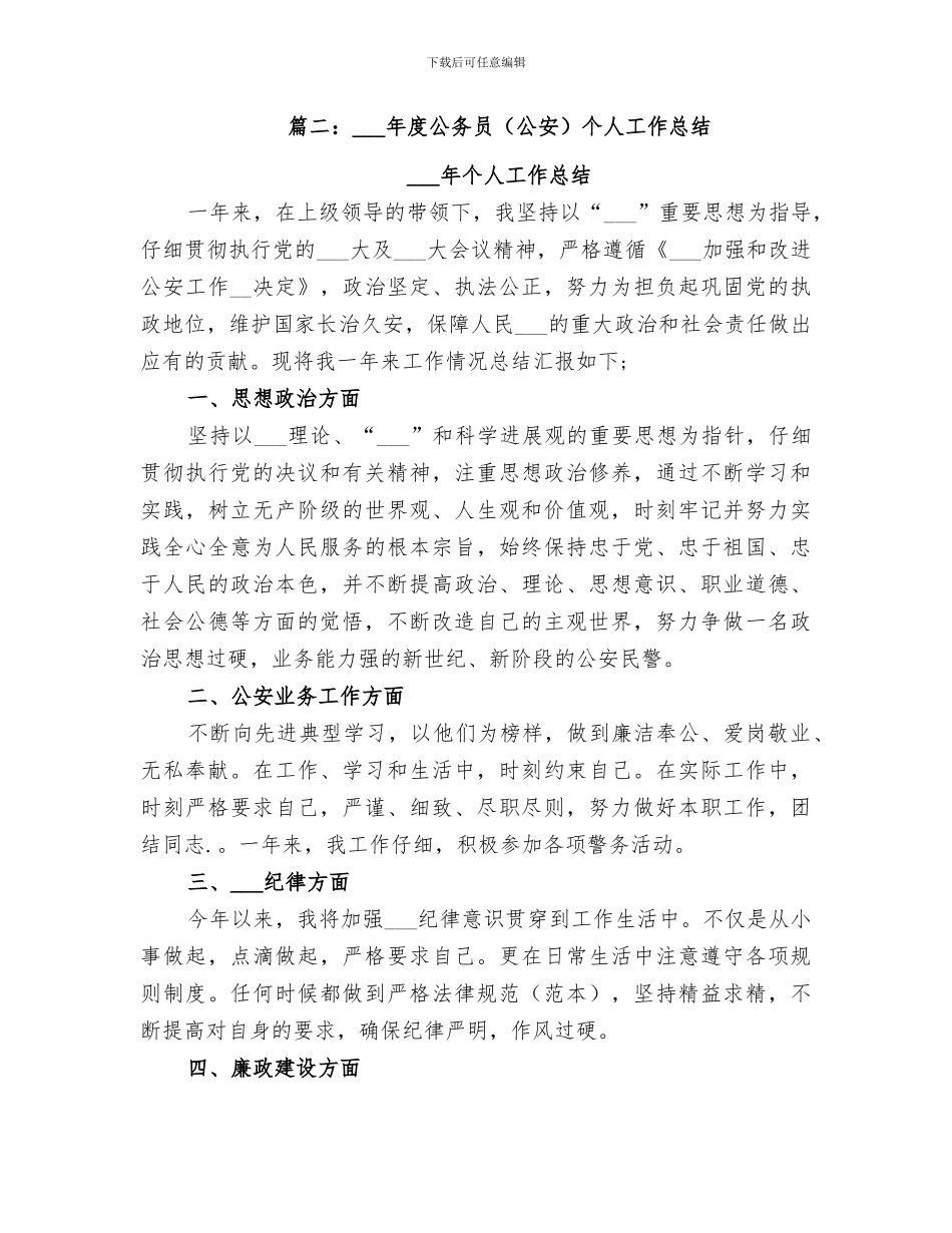 2024年民警公务员年度考核个人总结_第3页