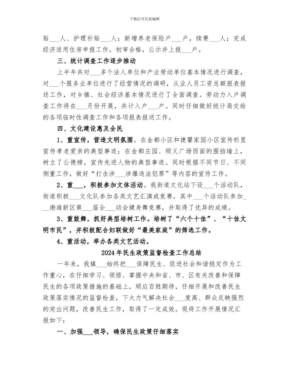 2024年民生建设的工作总结_第2页