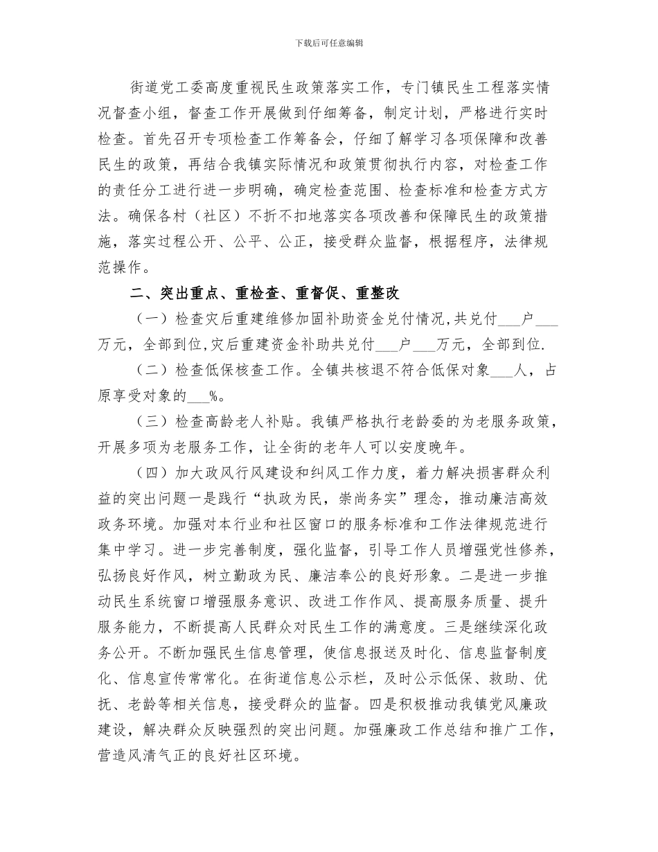 2024年民生建设的工作总结_第3页