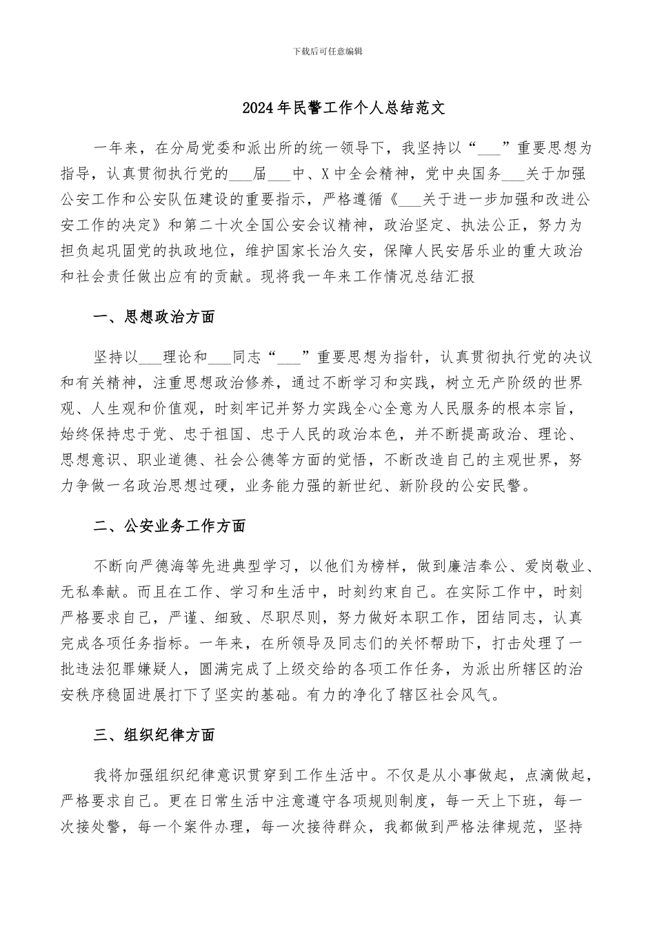 2024年民警工作个人总结范文_第1页