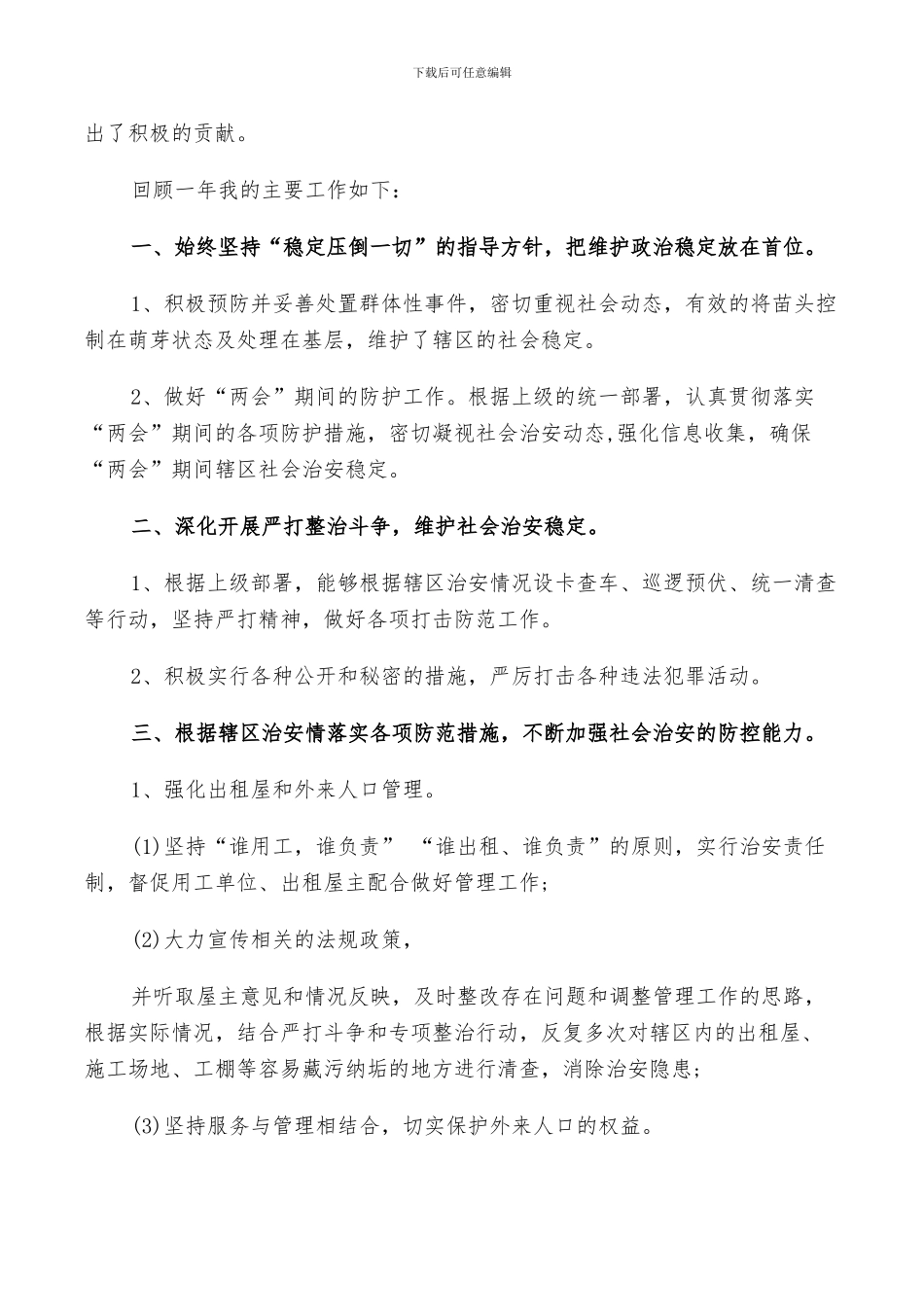 2024年民警工作个人总结范文_第3页