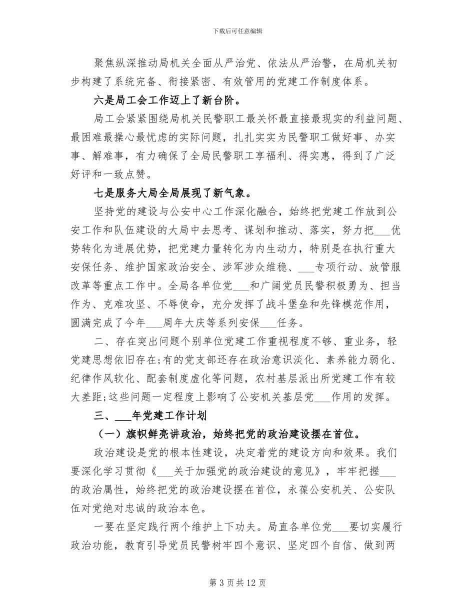 2024年民警年终工作总结和工作计划_第3页