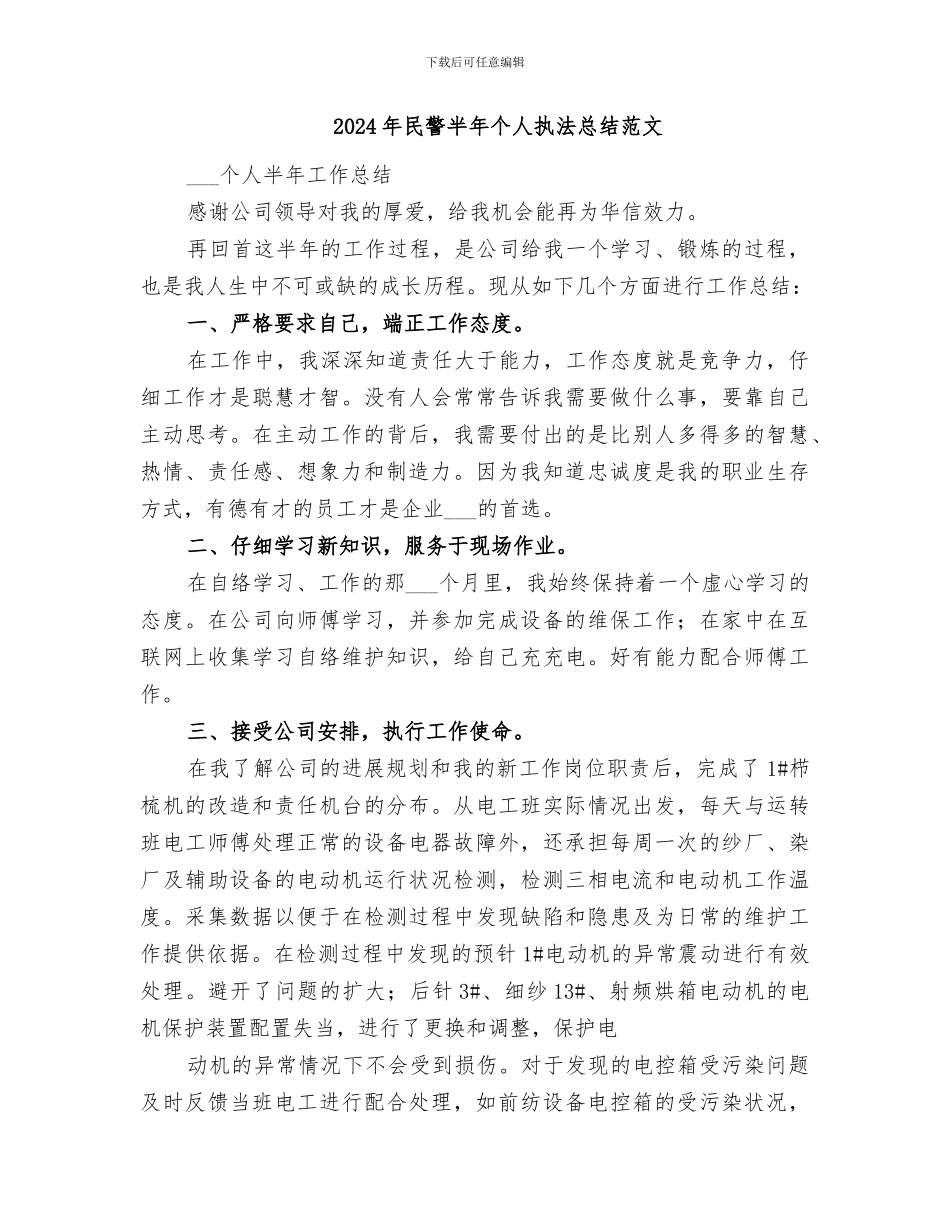 2024年民警半年个人执法总结_第3页