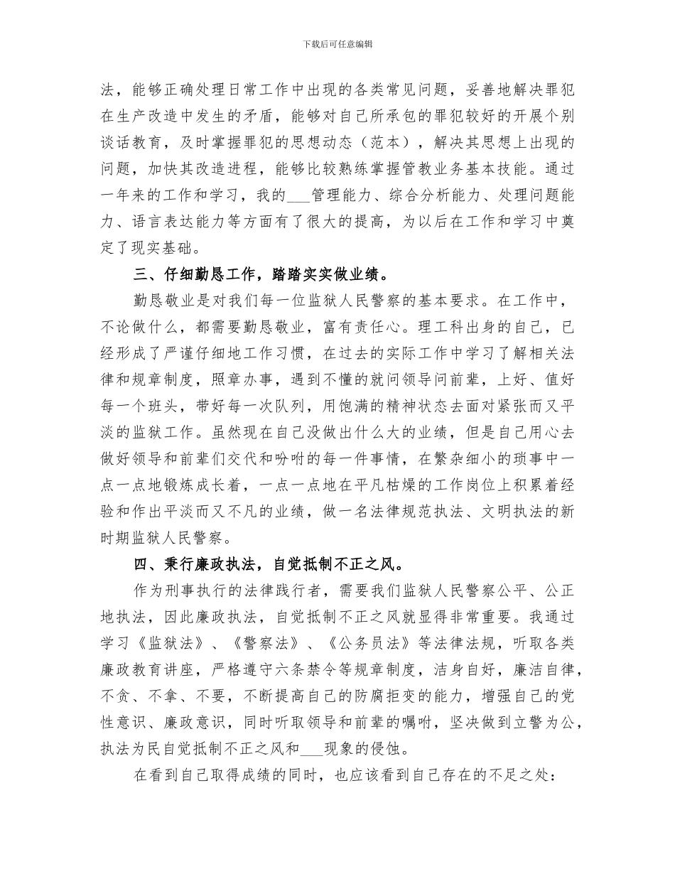 2024年民警年终总结件_第2页