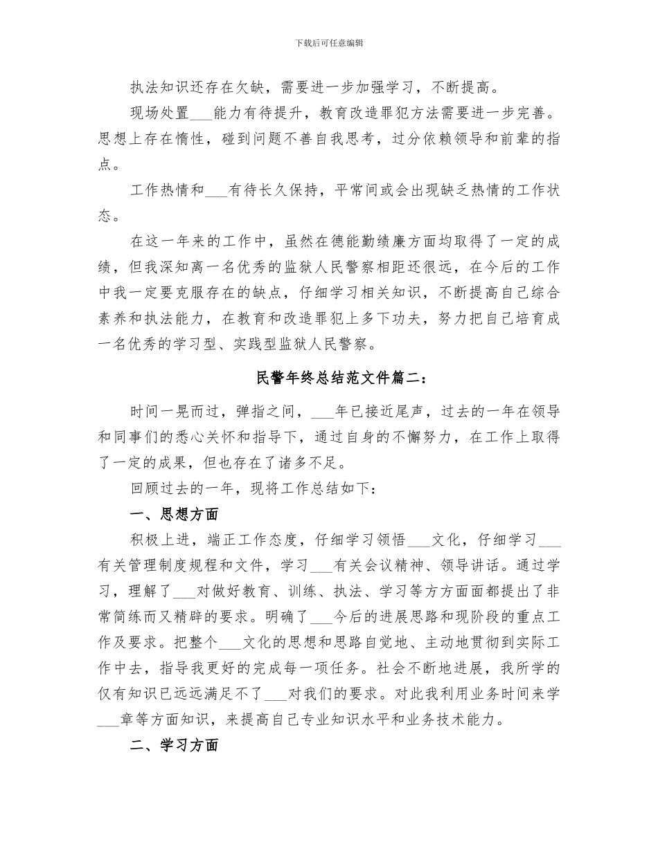 2024年民警年终总结件_第3页