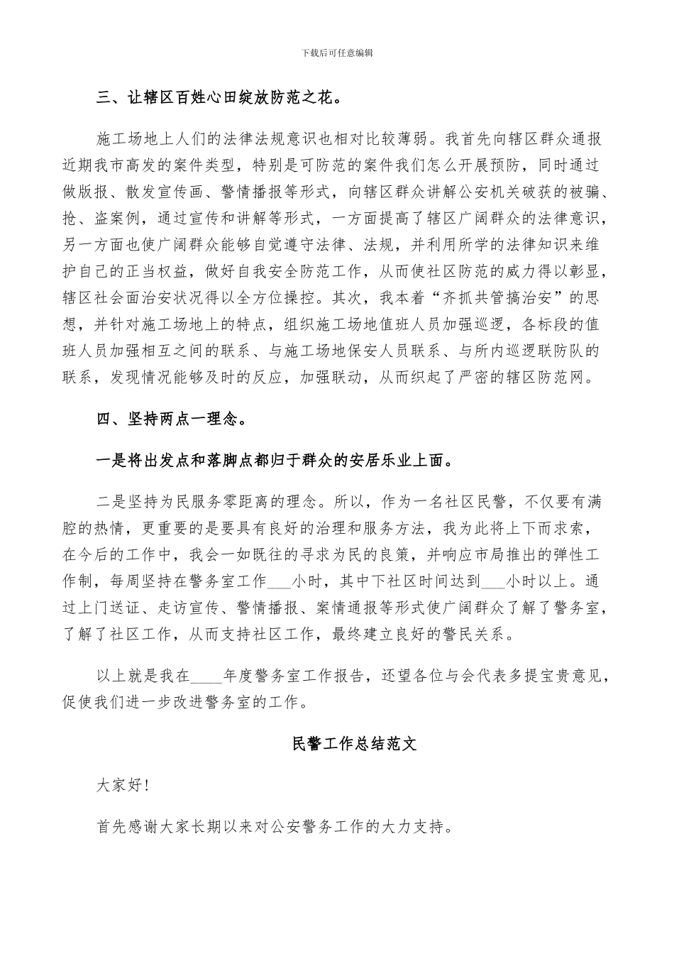 2024年民警工作总结范文_第2页