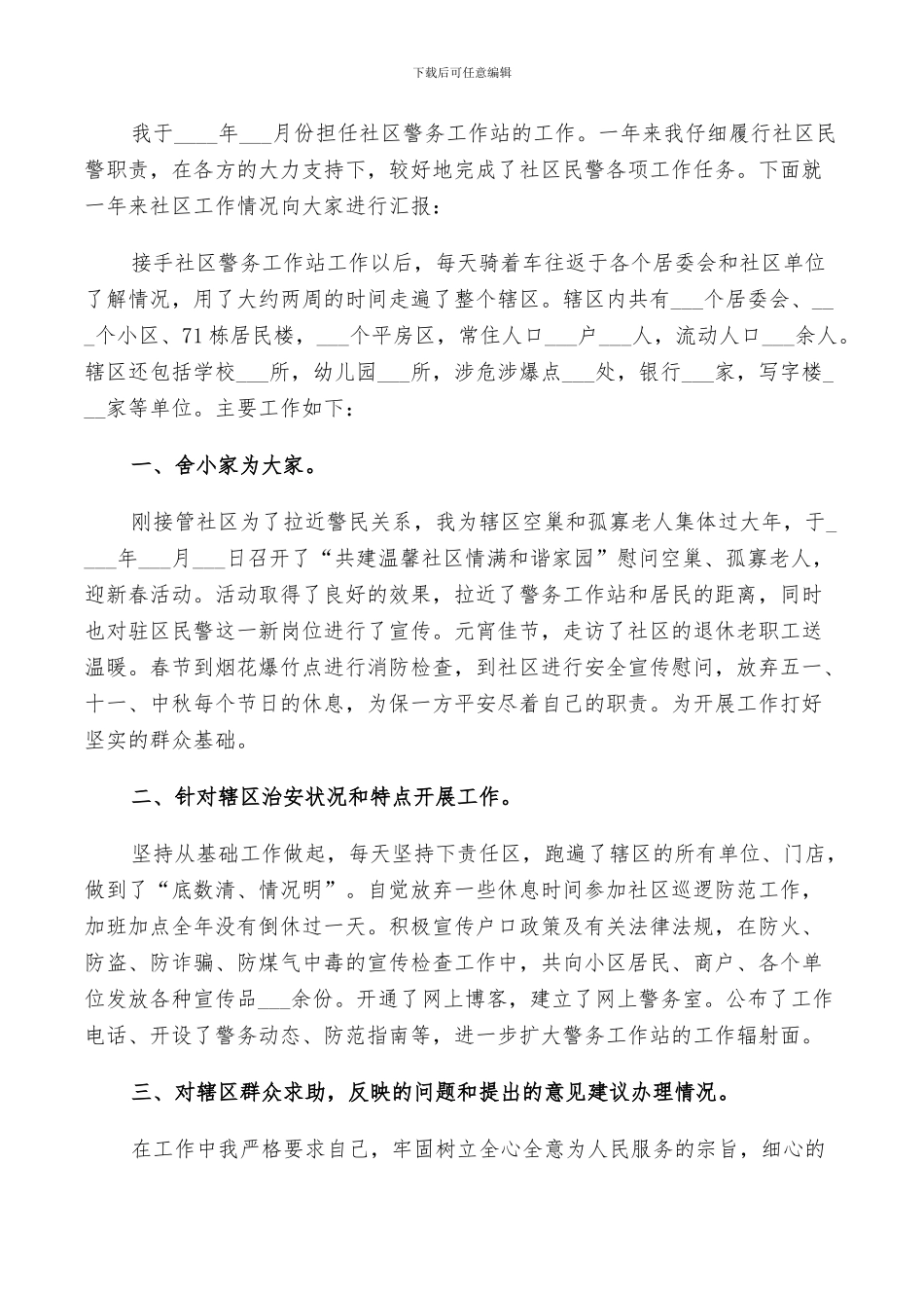 2024年民警工作总结范文_第3页