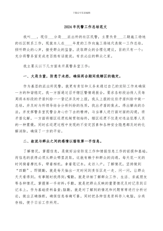 2024年民警工作总结范文