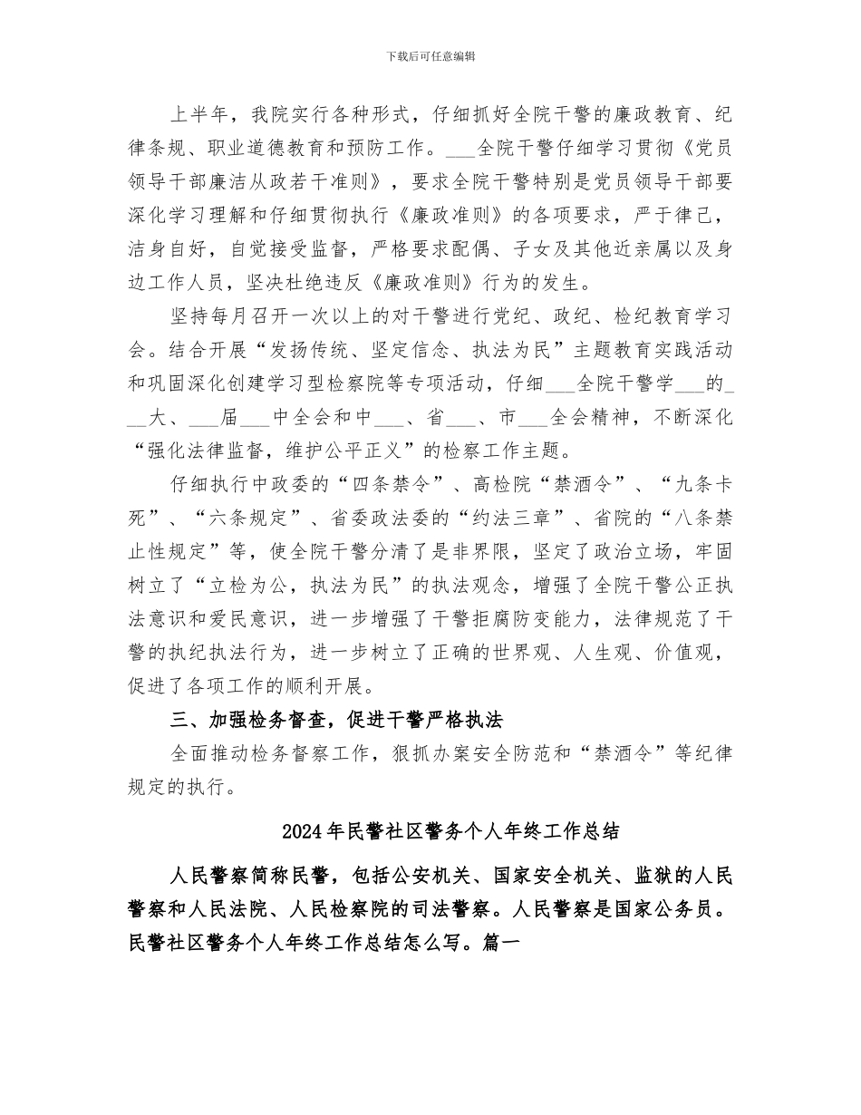 2024年民警每月工作小结范文_第2页