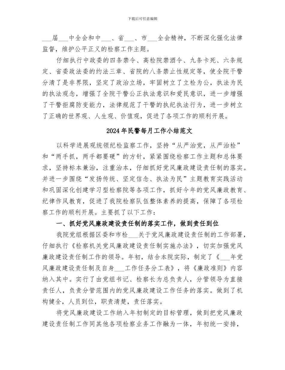 2024年民警每月工作小结_第2页