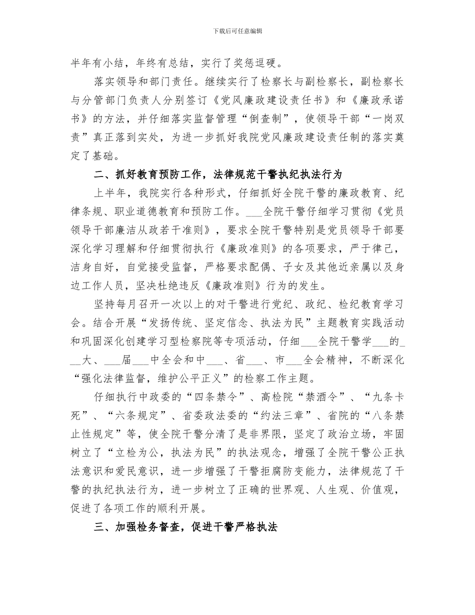 2024年民警每月工作小结_第3页