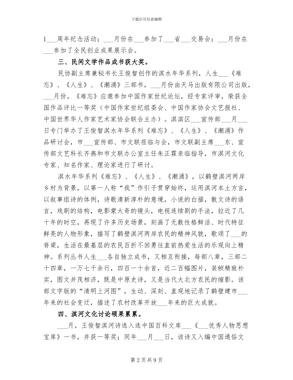 2024年民间文艺家协会年终工作总结_第2页