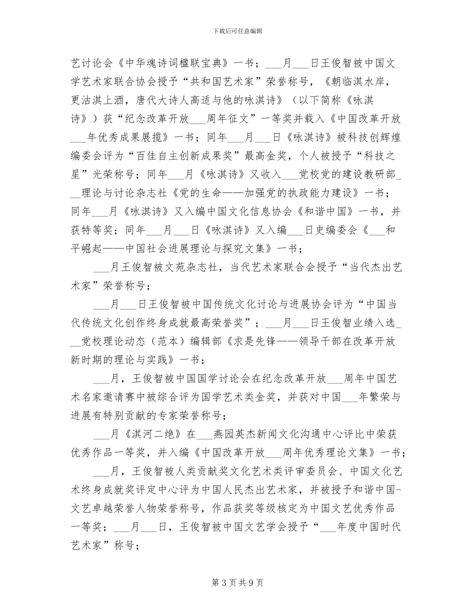 2024年民间文艺家协会年终工作总结_第3页