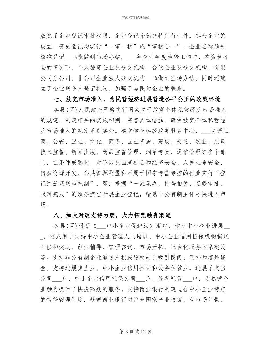 2024年民营经济年终工作总结_第3页