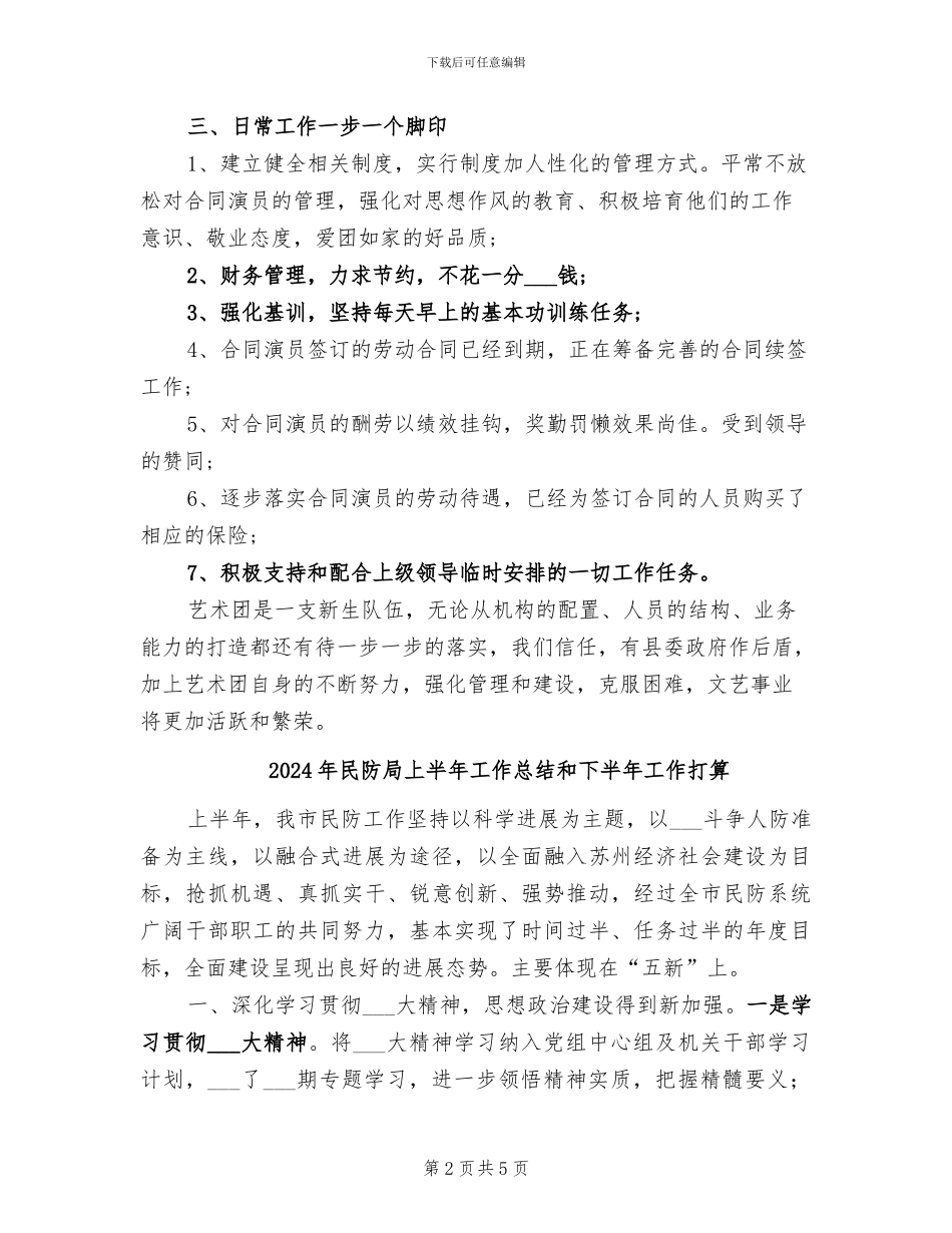 2024年民间艺术团工作总结_第2页