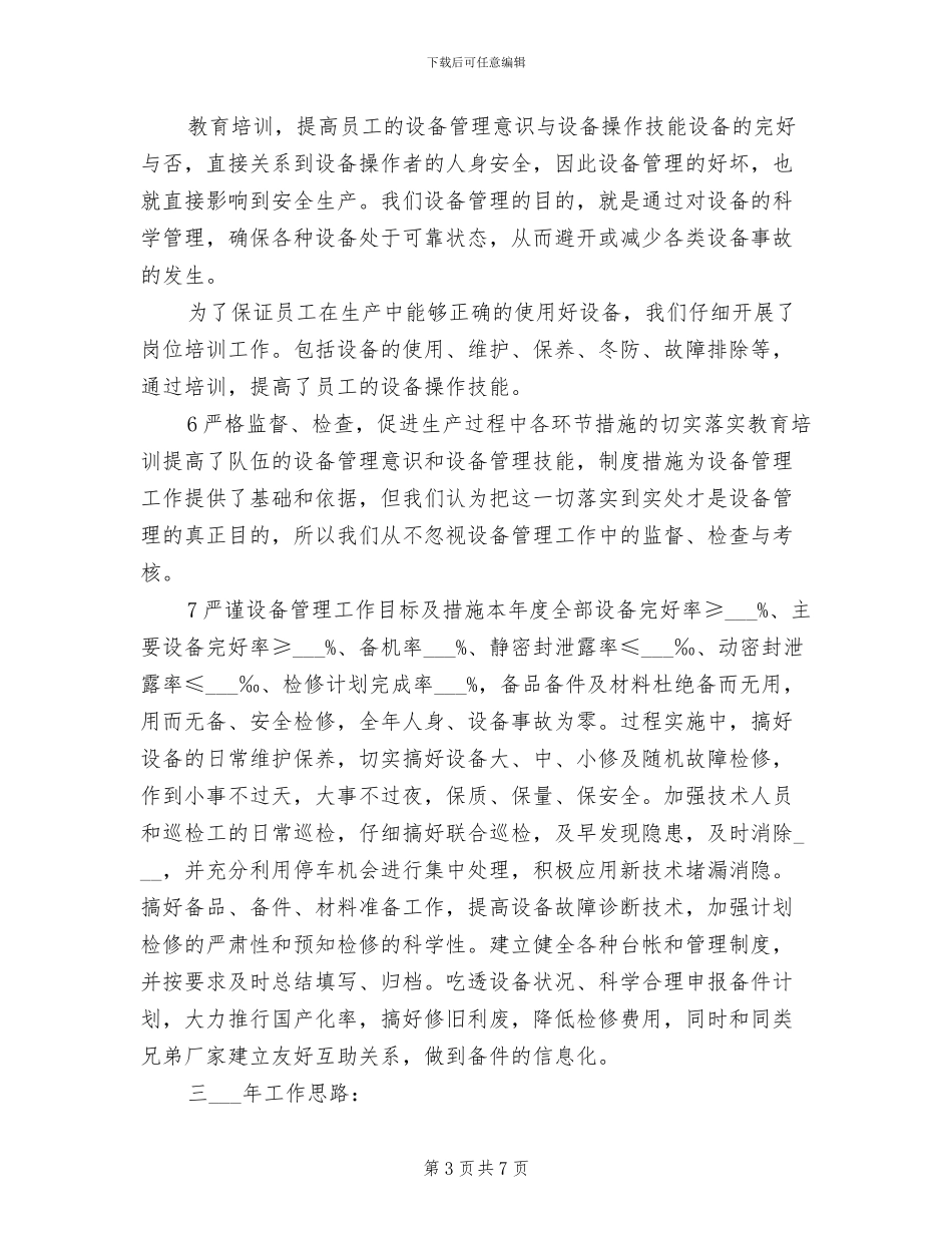 2024年气化厂副厂长个人年度总结_第3页