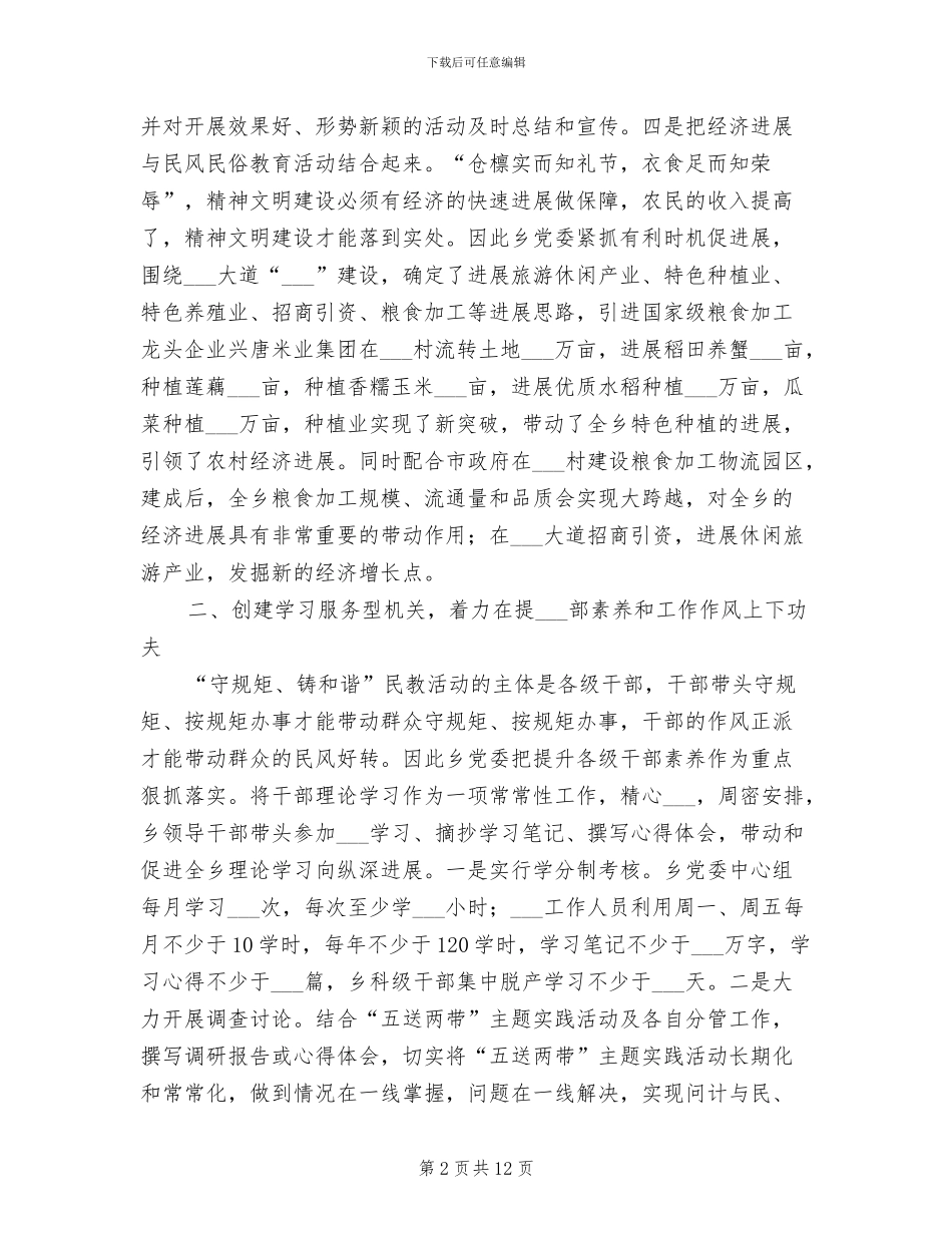 2024年民风民俗教育活动上半年工作总结_第2页