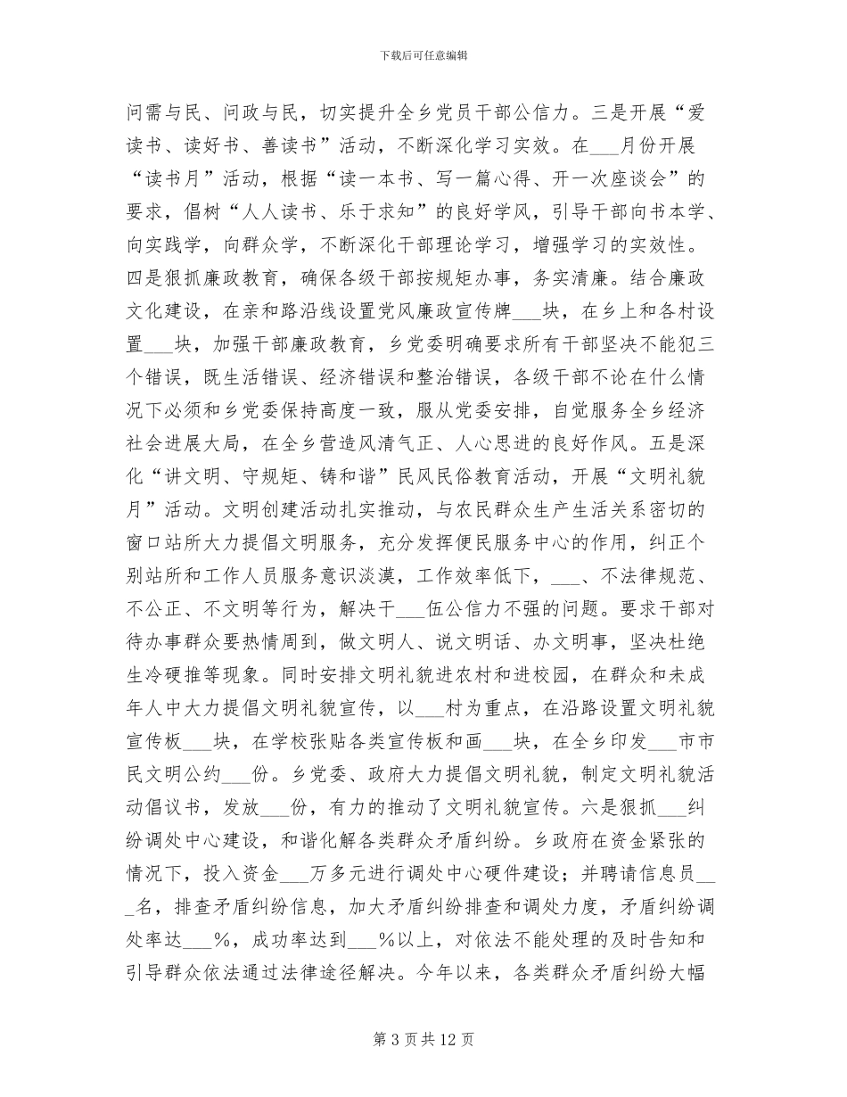 2024年民风民俗教育活动上半年工作总结_第3页