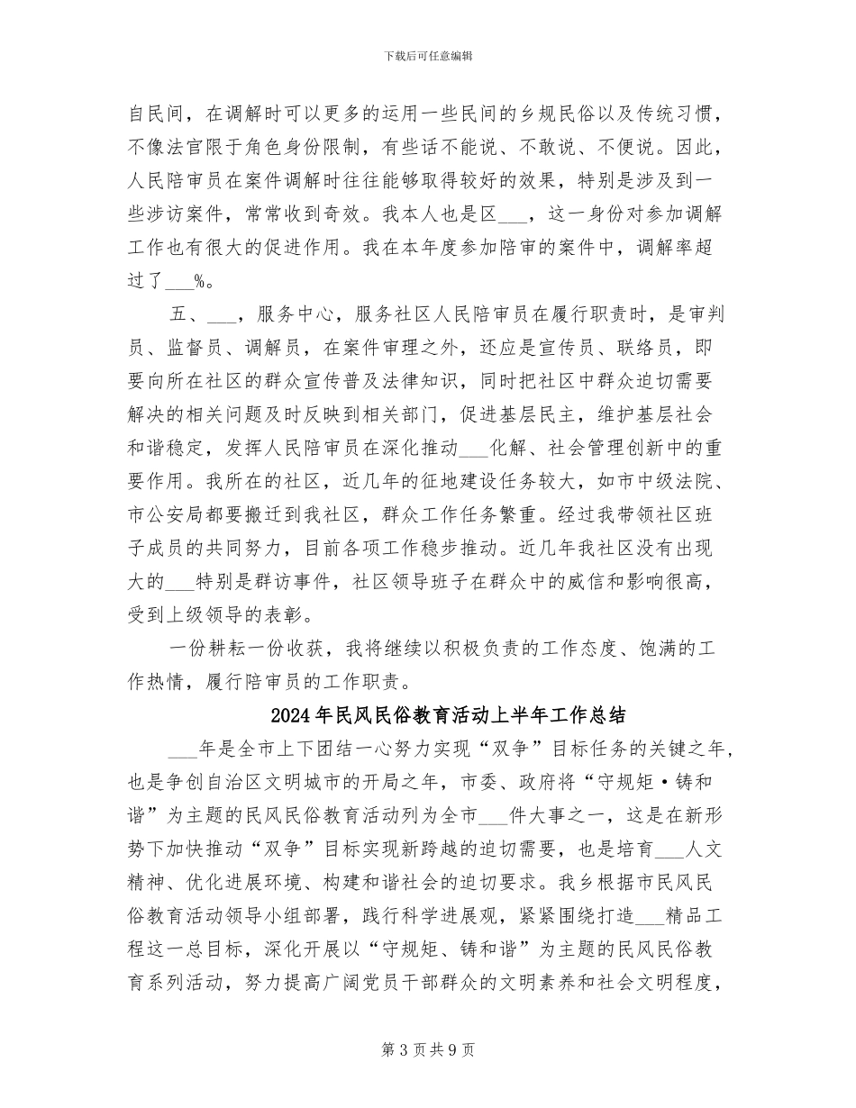 2024年民陪审员工作总结范文_第3页