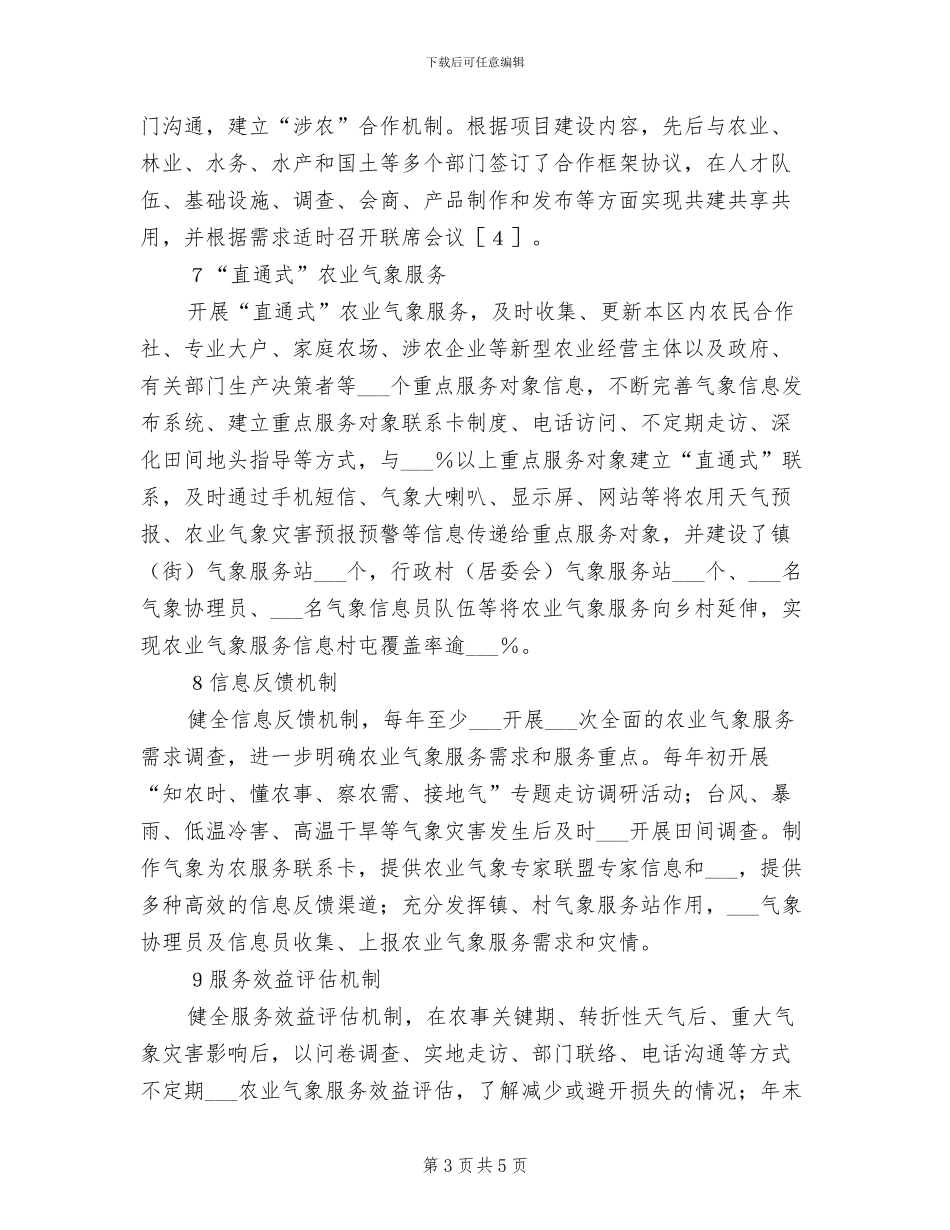 2024年气象为农服务经验总结_第3页