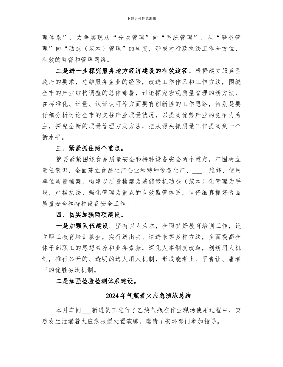 2024年气瓶检验工作总结范本_第2页