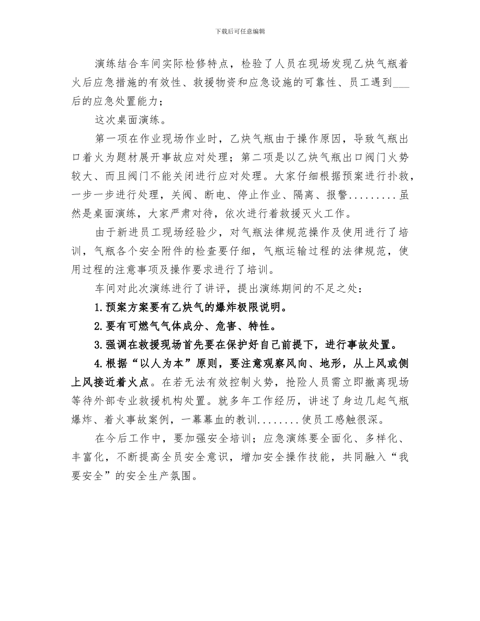 2024年气瓶检验工作总结范本_第3页