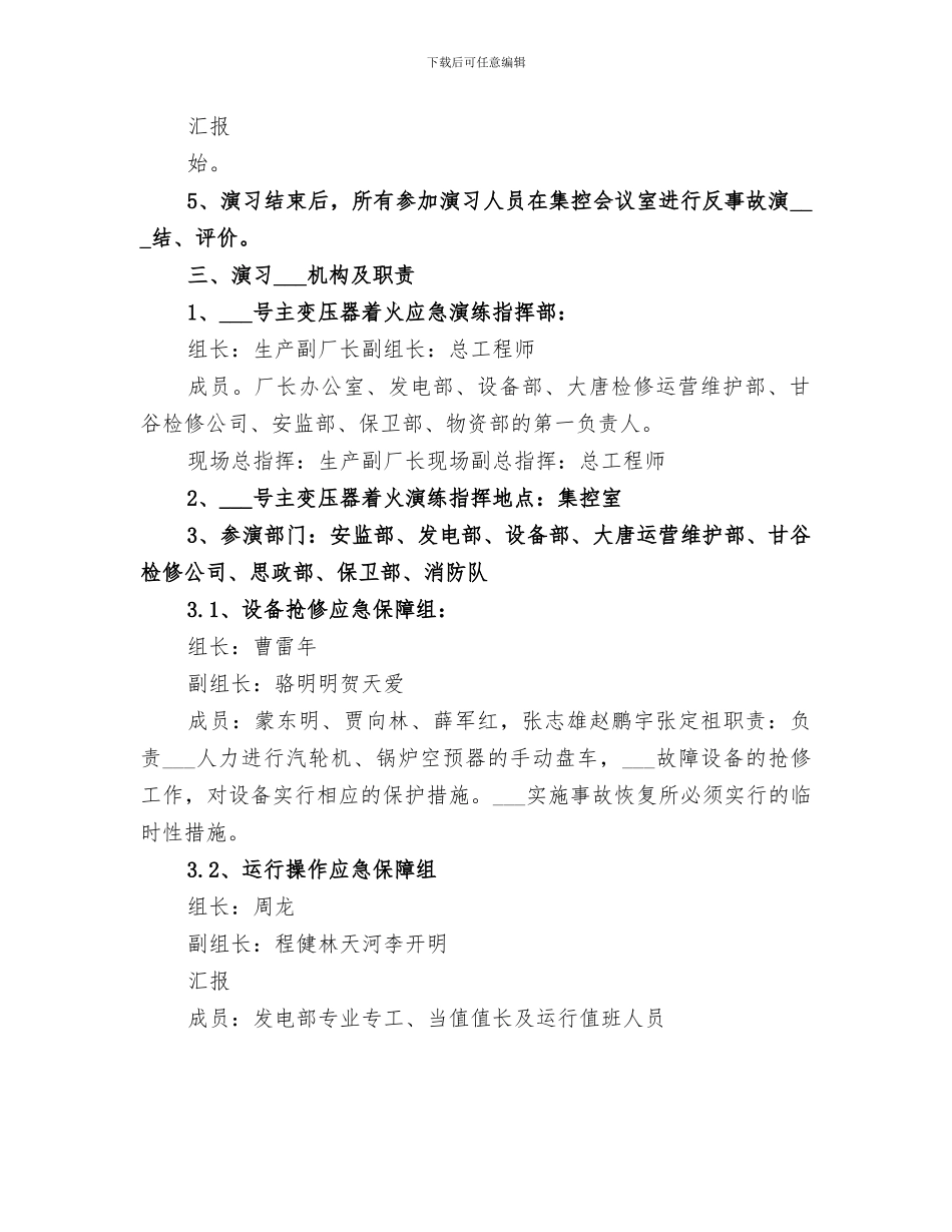 2024年气瓶着火应急演练总结范文_第2页