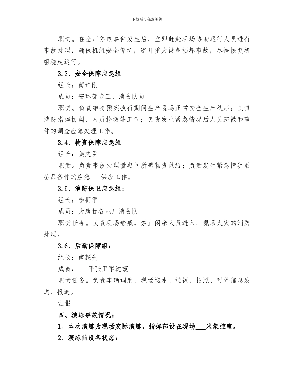 2024年气瓶着火应急演练总结范文_第3页