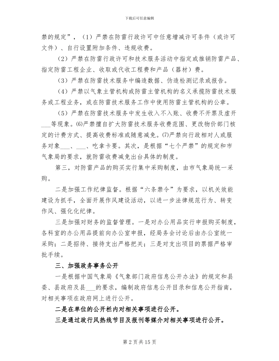 2024年气象厅上半年检察工作总结_第2页