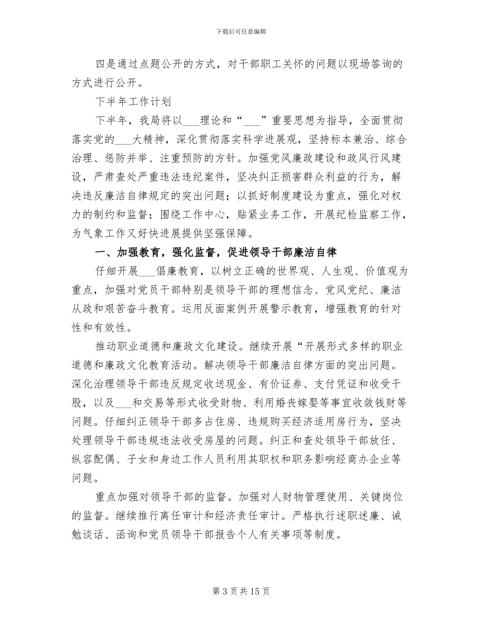 2024年气象厅上半年检察工作总结_第3页
