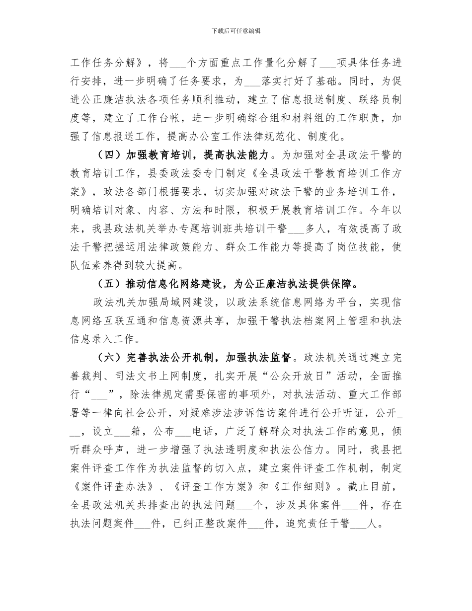 2024年民警半年个人执法总结范本_第2页