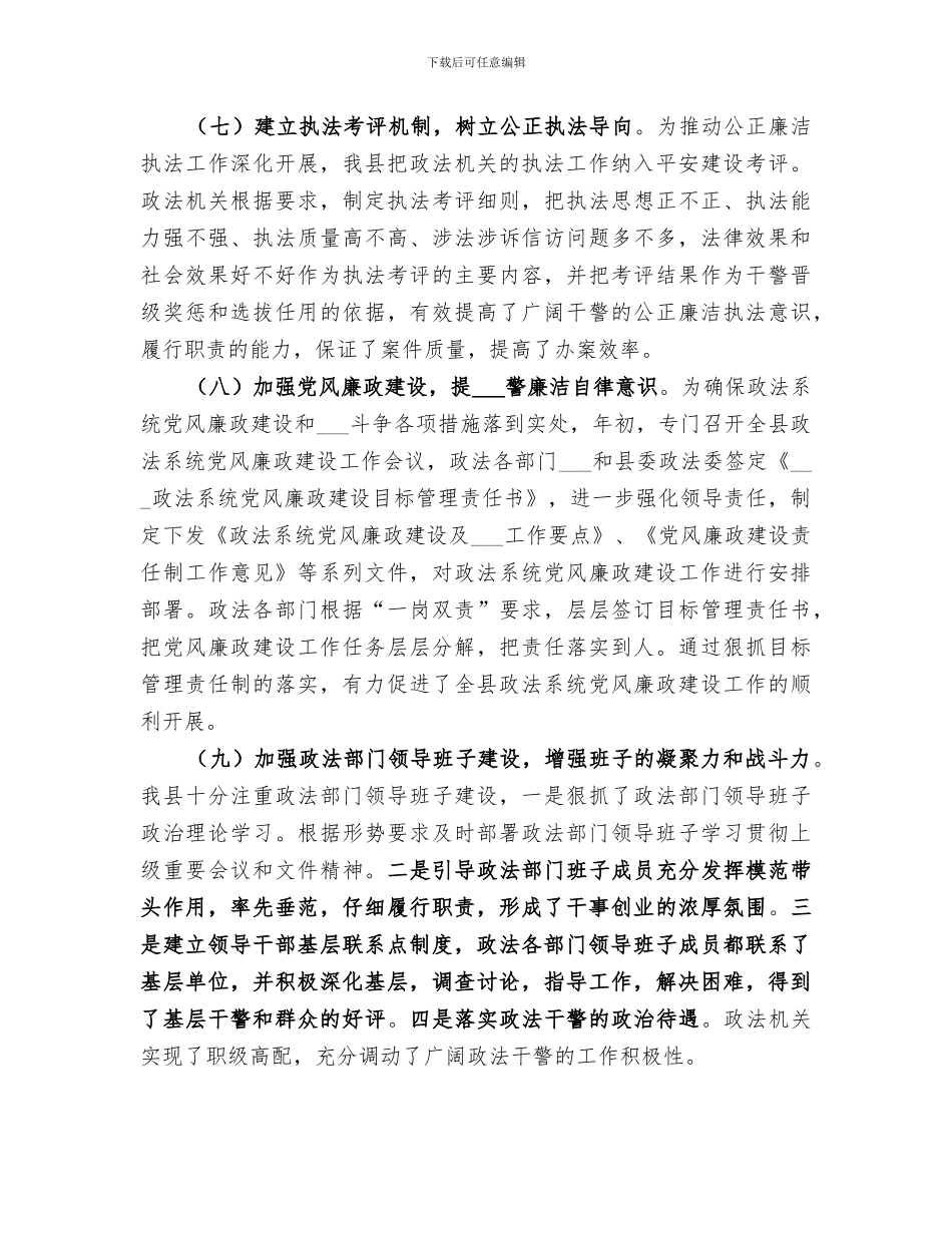 2024年民警半年个人执法总结范本_第3页