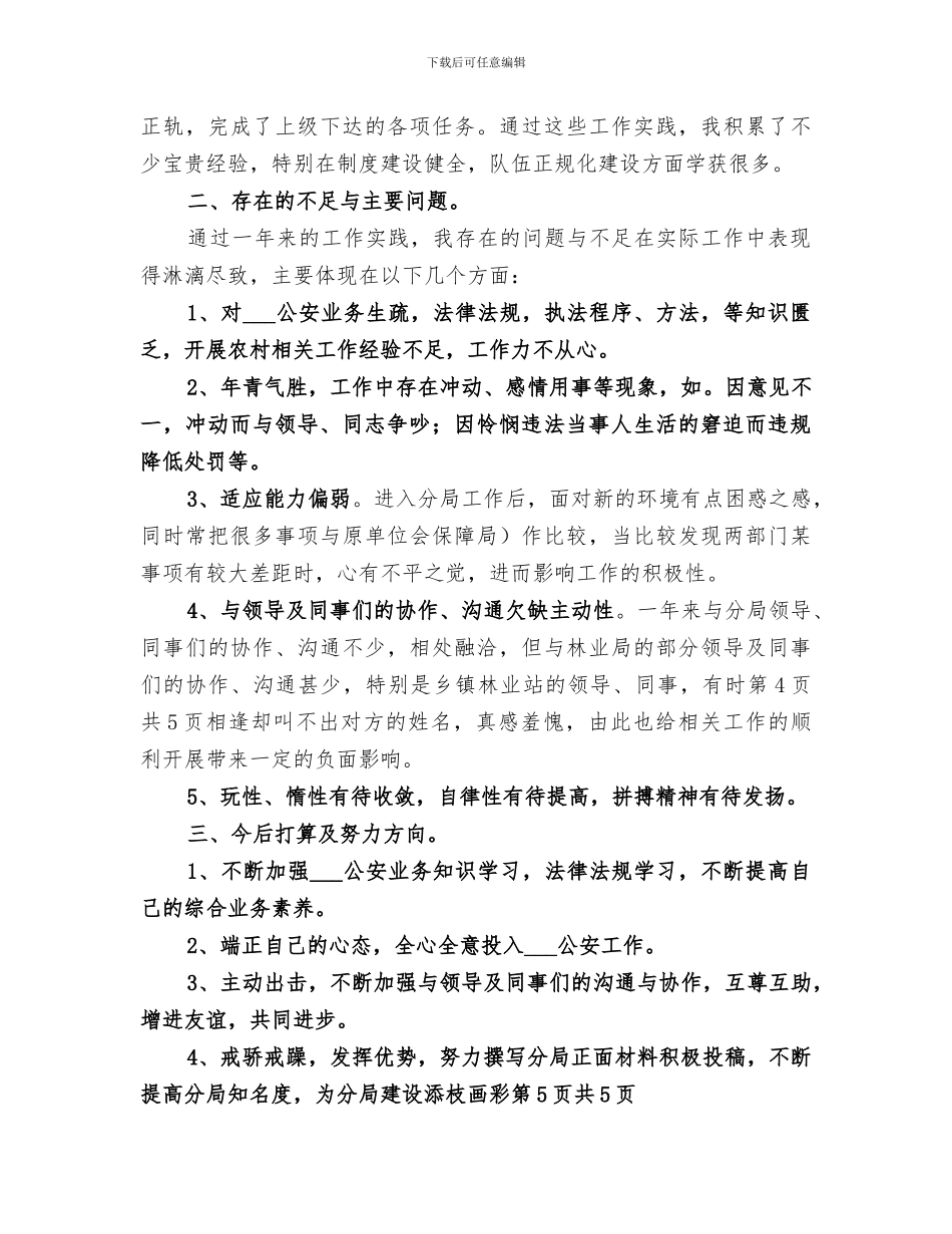 2024年民警近三年工作总结_第3页