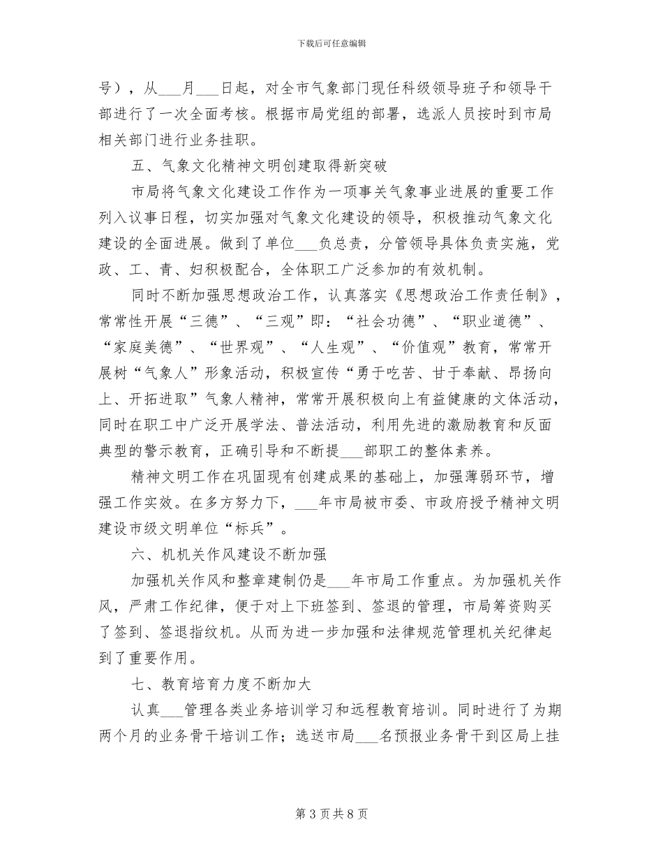 2024年气象局副局长年度个人总结_第3页