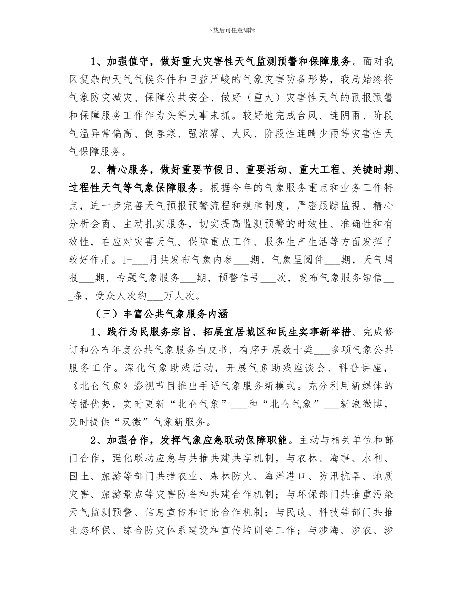 2024年气象局年度工作总结和工作思路_第2页
